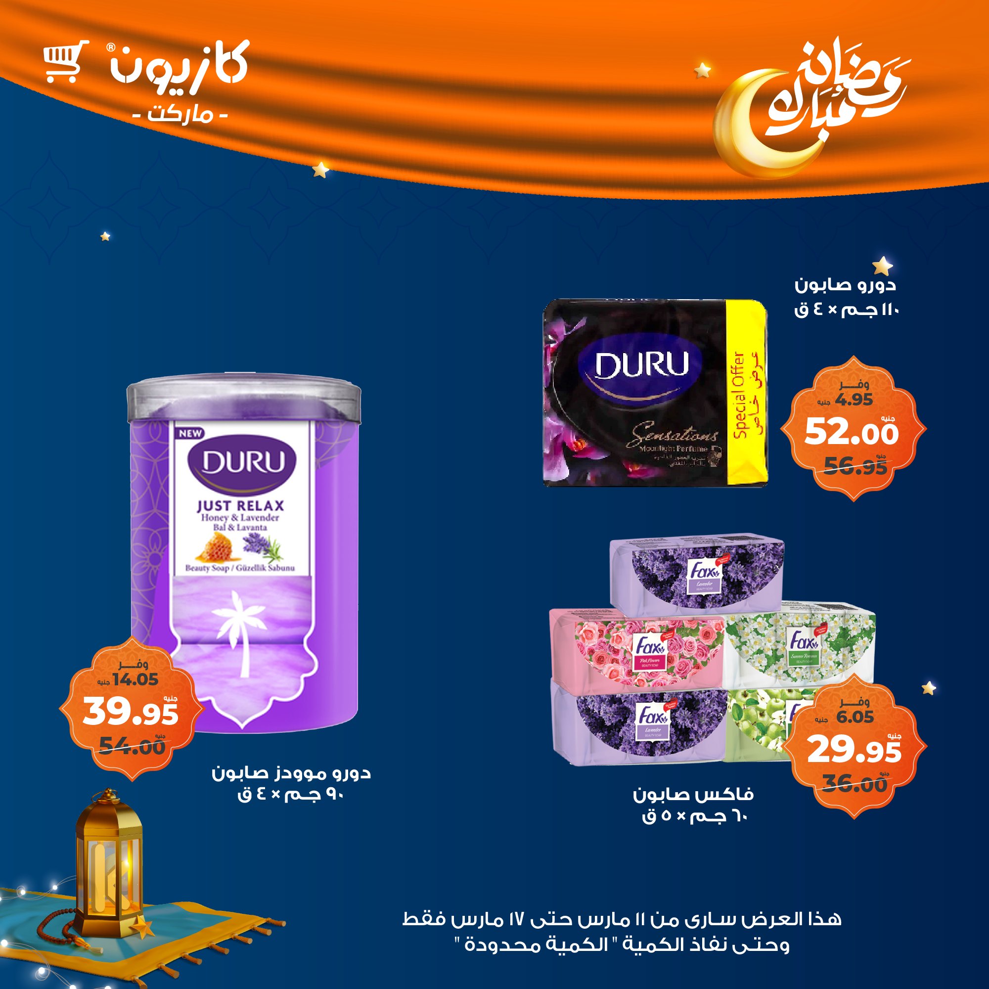 kazyon offers from 11mar to 18mar 2025 عروض كازيون من 11 مارس حتى 18 مارس 2025 صفحة رقم 58